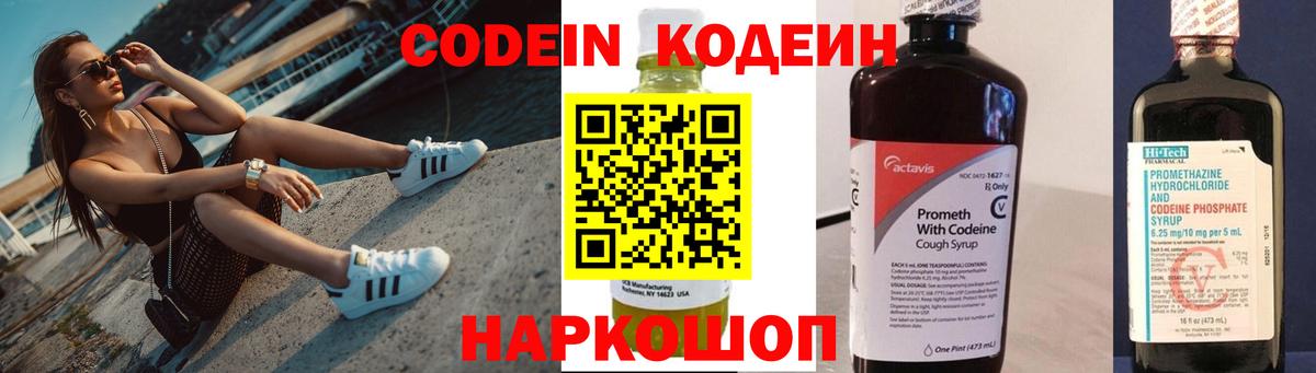 Кисловодск  Кодеиновый сироп Lean напиток Lean (лин)  Вход с VPN  Кодеиновый сироп Lean Purple Drank 