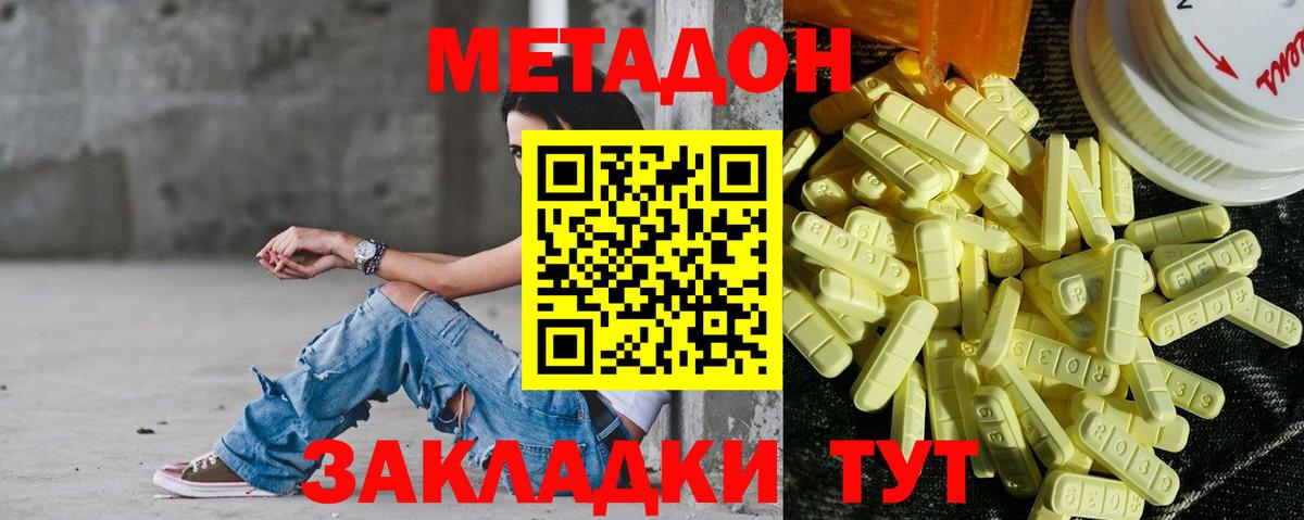 МЕТАДОН мёд  Метадон мёд  Вход с VPN  Кисловодск 