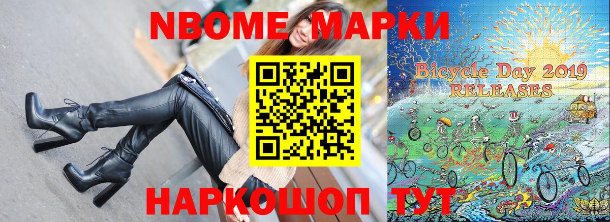 Кисловодск  Марки N-bome 1,8мг  Вход с VPN 